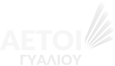 Αετοί του Γυαλιού